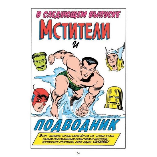 Комикс Классика Marvel.Мстители