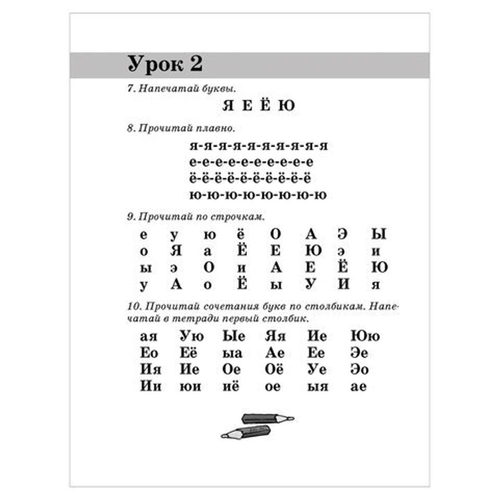 Быстрое обучение чтению", Узорова О.В., 7974