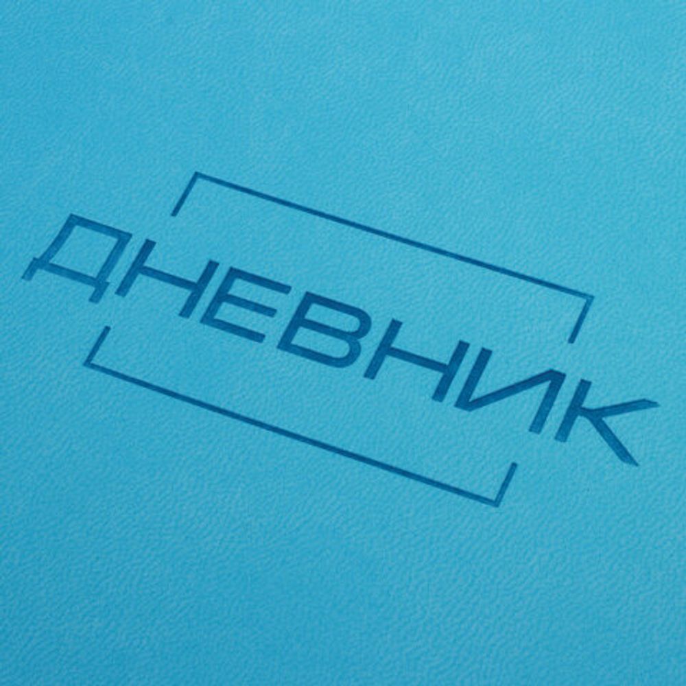 Дневник 1-11 класс 48 л., обложка кожзам (гибкая), термотиснение, BRAUBERG "LATTE", бирюзовый, 105437