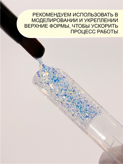 Гель для моделирования ENIGMANIC Diamond Art gel 04 15g.