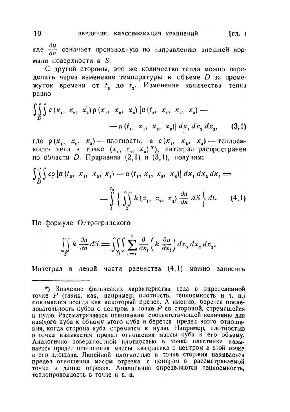 Лекции об уравнениях с частными производными | И.Г. Петровский