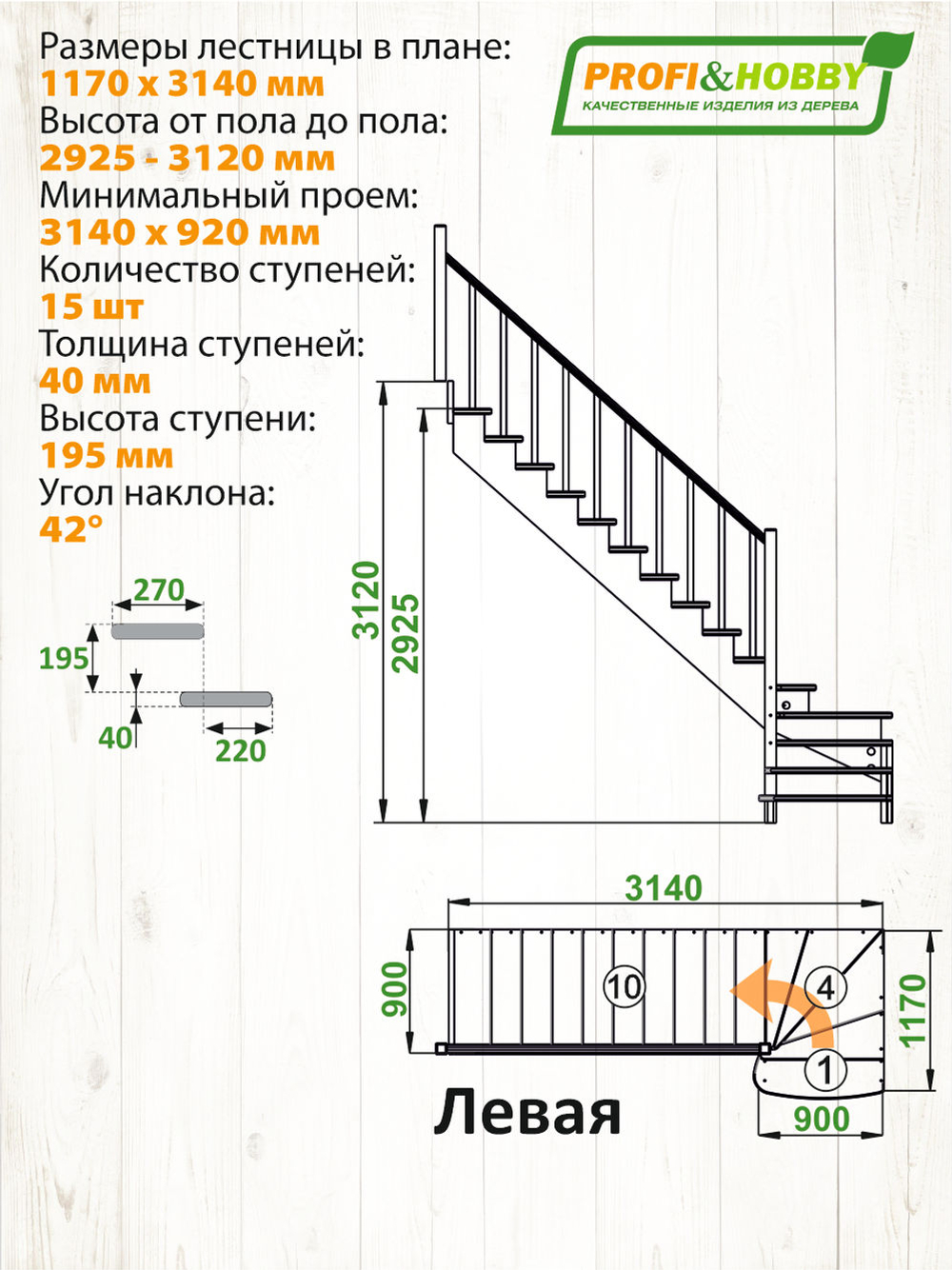Лестница на второй этаж К-001м/8 Левая c подступенками