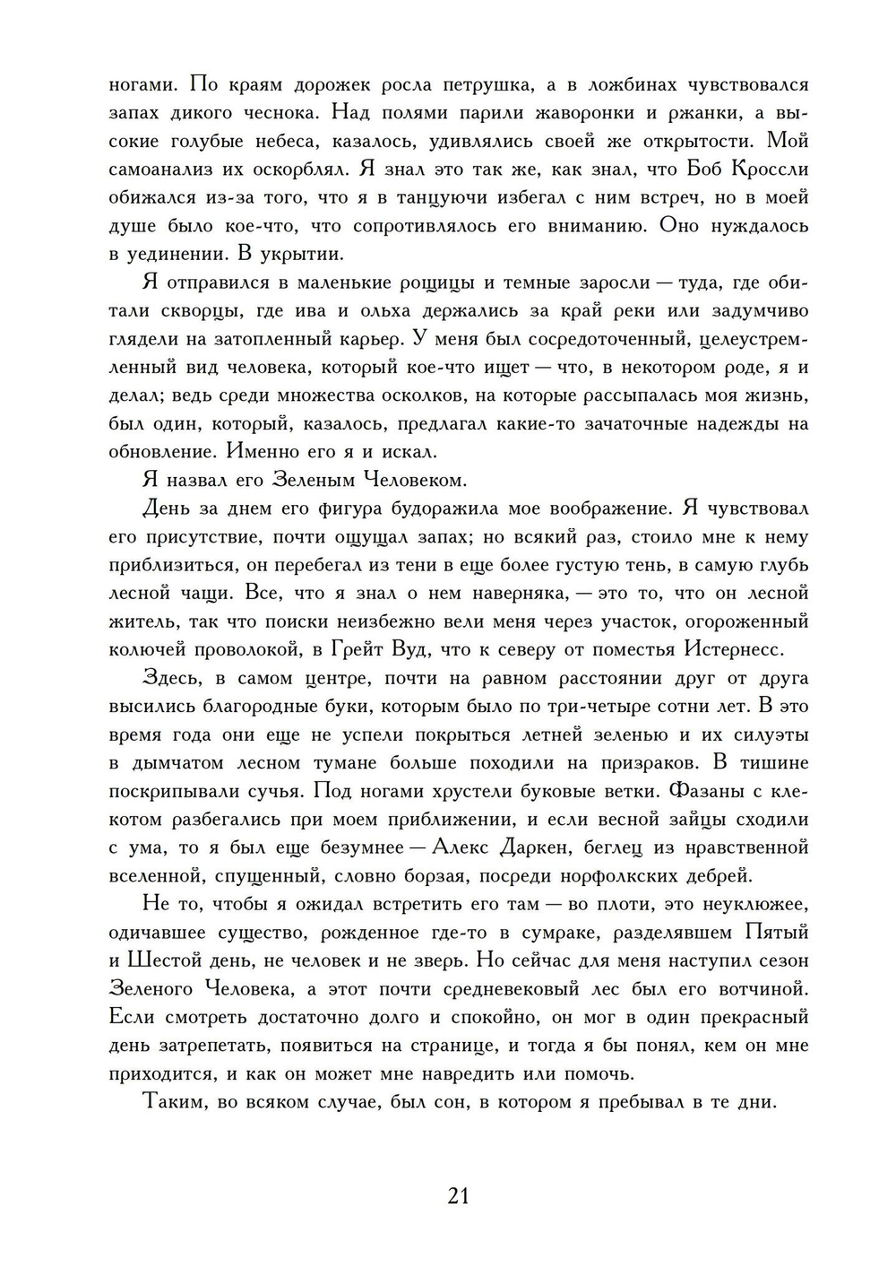 Химическая свадьба. 2 части (PDF)