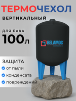 100л (вертикал)
