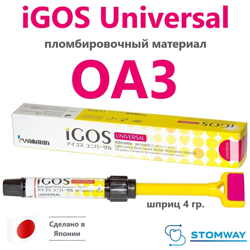 iGOS Universal OA3 (4гр.) Айгос Универсал ОА3, пломбировочный материал