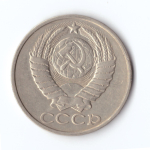 50 копеек 1980 г. VF