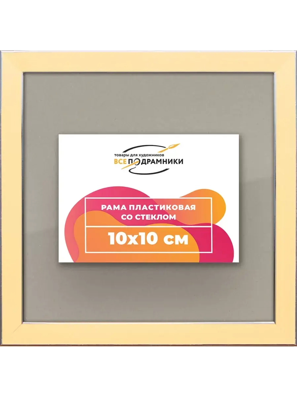 Рамка 10x10 для постера и фотографий