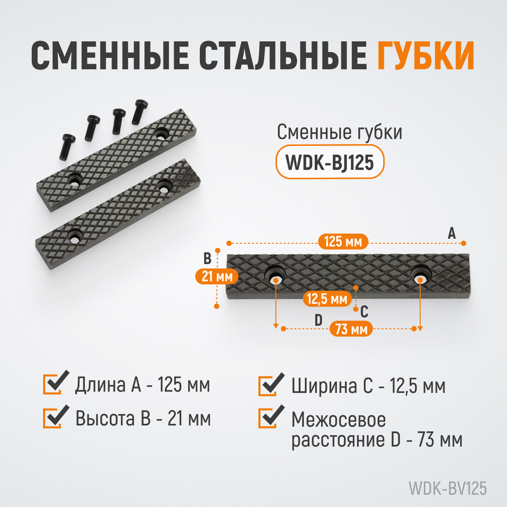 WDK-BV125 Профессиональные слесарные тиски поворотные с наковальней 125 мм