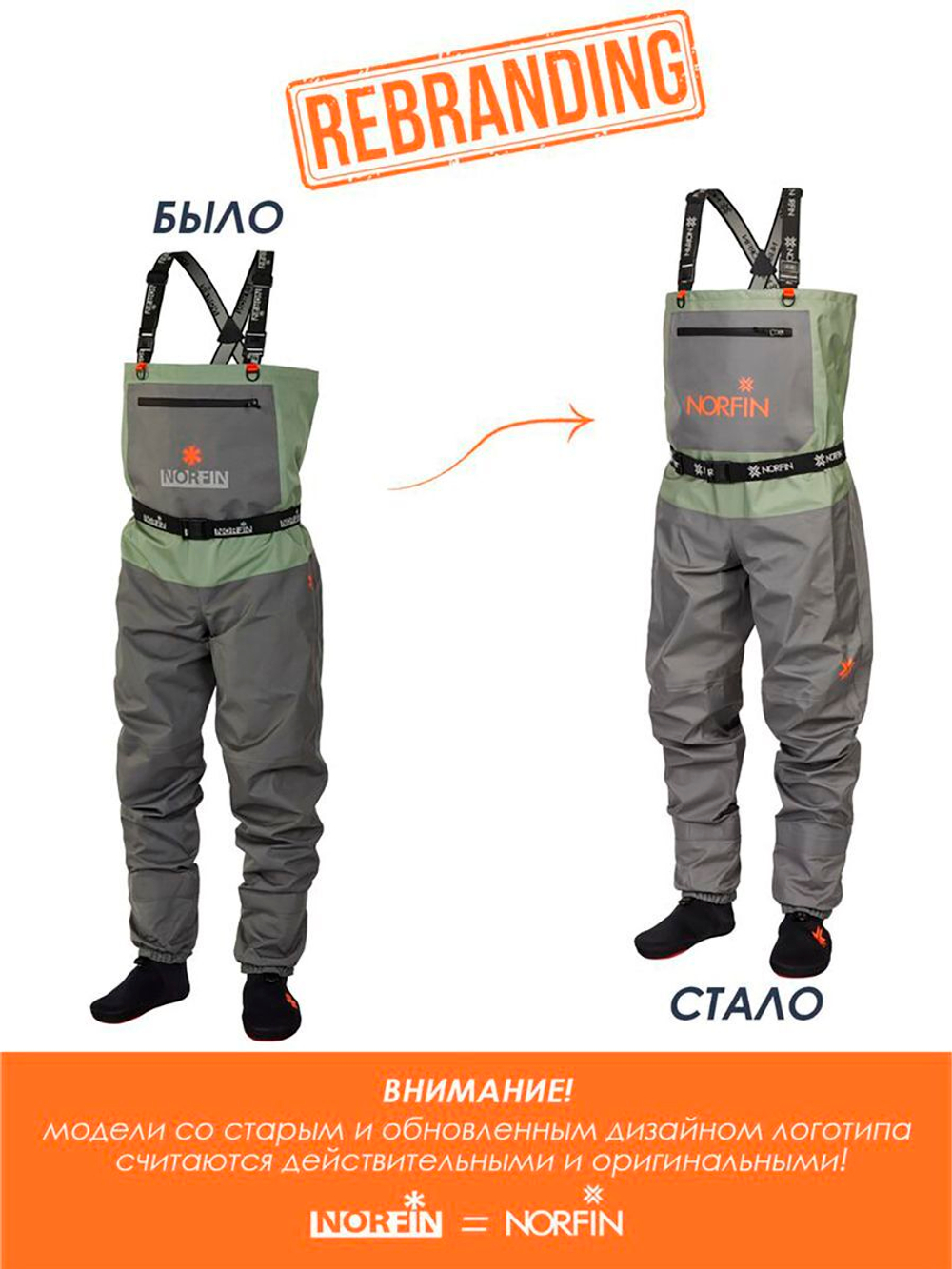 Полукомбинезон забродный Norfin PILOT STOCKINGFOOT 2 р.XLL