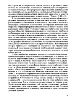Исторические судьбы социализма | Нет автора