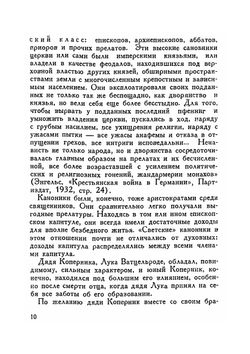 Коперник. Жизнь замечательных людей | К.Л. Баев