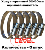 Хомут червячный обжимной 32-50 мм оцинкованная сталь ширина 12 мм упаковка 5 штук