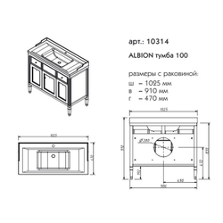 10314 АЛЬБИОН Тумба 100