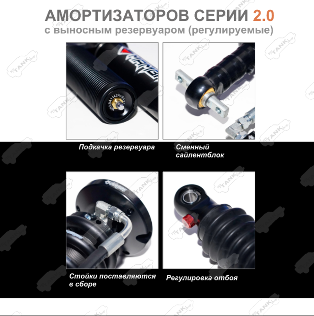 TANK 300 Подвеска MAMBA Comfort version NITROGEN 2.0 (2 дюйма, регулируемая)