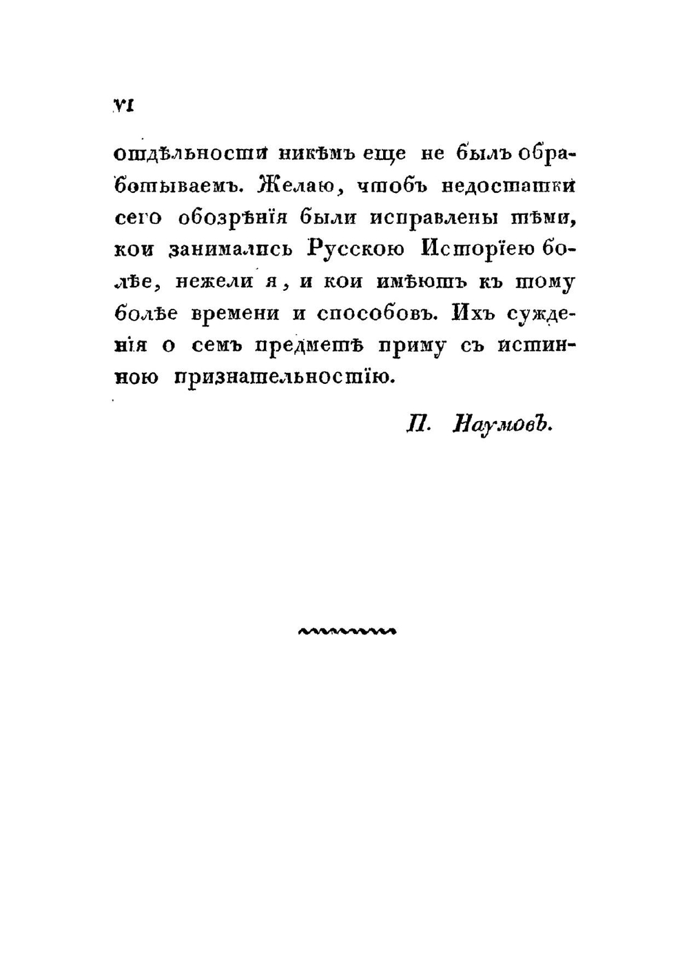 Об отношениях российских князей к монгольским и татарским ханам от 1224 по 1480 год | Наумов Петр Антонович