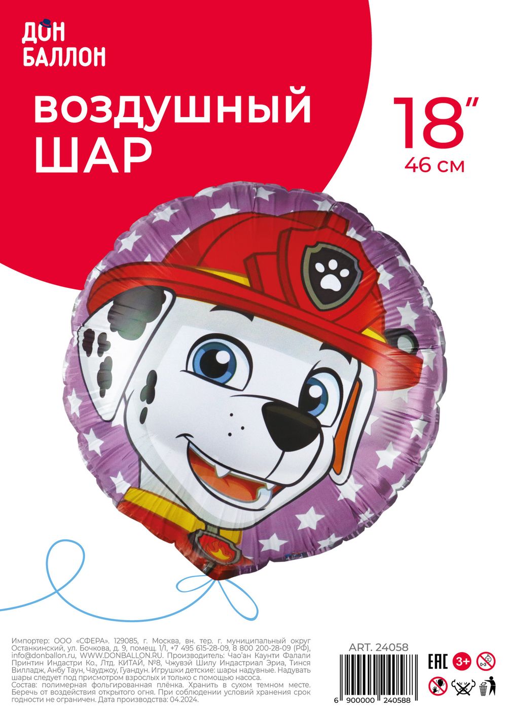 Шар (18''/46 см) Круг, Щенячий патруль, Маршалл, 1 шт. в уп.