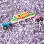 Свечи Фигура, Синий трактор, С Днем Рождения!, 7 см, 3 шт.