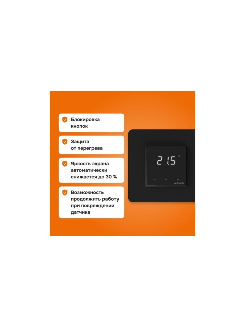 Терморегулятор для теплого пола lis bk Welrok 4660251140533