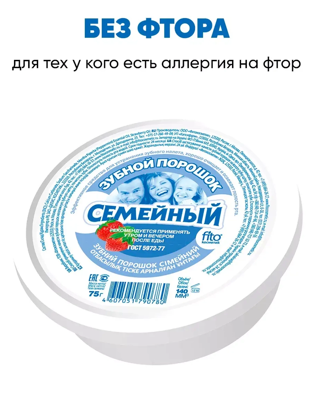 Зубной порошок семейный от кариеса