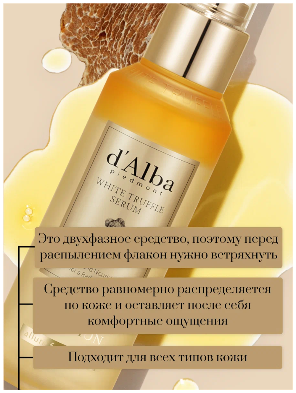 D'ALBA Интенсивная спрей сыворотка с коллагеном WHITE TRUFFLE SERUM SUPREME INTENSIVE SOLUTION (50ml)