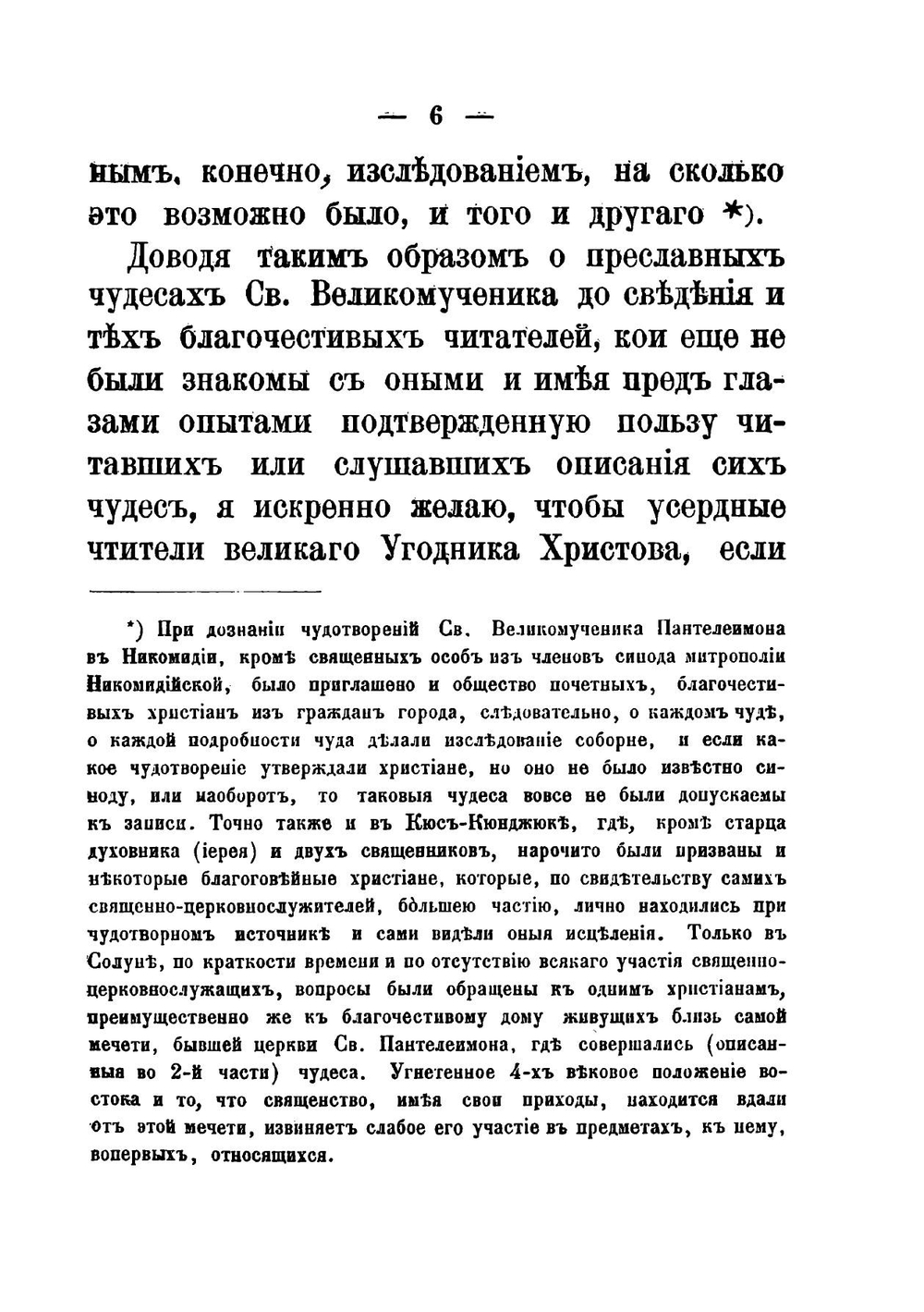 Житие, страдания и чудеса святогог великомученика и целителя Пантелеимона | Пантелеимон