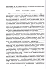 Воскресение и икона. Мишель Кено