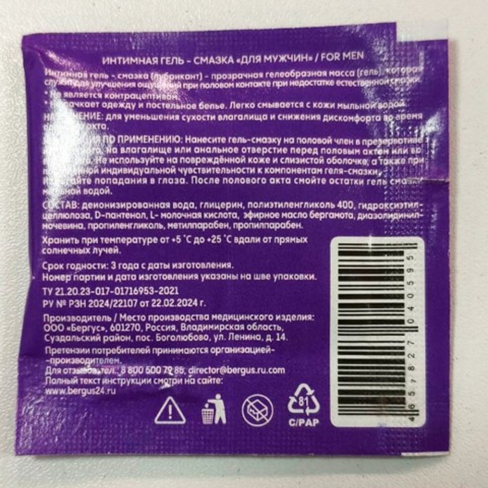 Гель-Смазка TOREX FOR MEN, саше, 5 мл