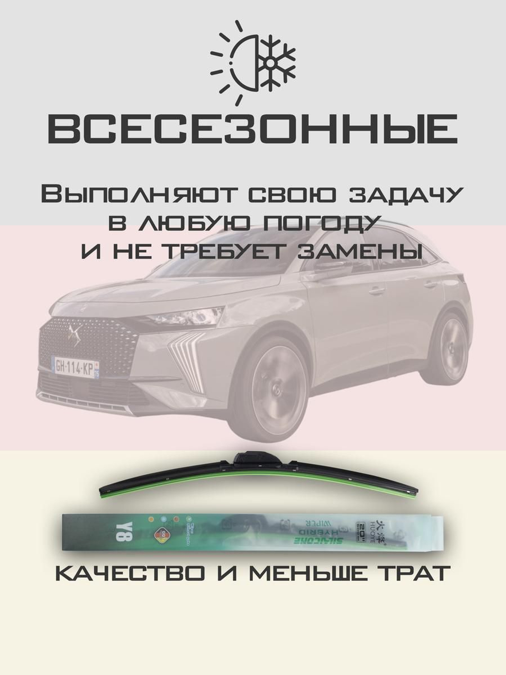 Щетки стеклоочистителя HUOYE Y8 700/400 мм на Citroen C5Aircross | Push button