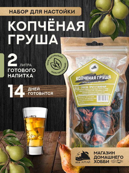 Набор трав и специй Копченая Груша