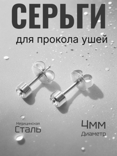 Серьги гвоздики для прокола ушей