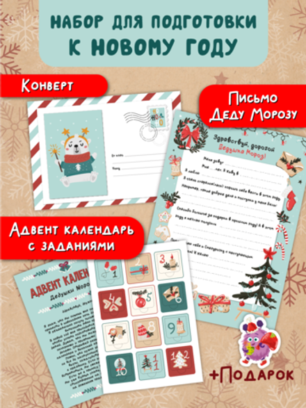 Новогодний набор конверт, письмо и адвент Зеленый