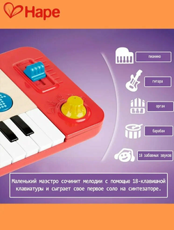 Детская музыкальная игрушка "Синтезатор" со звуком и светом