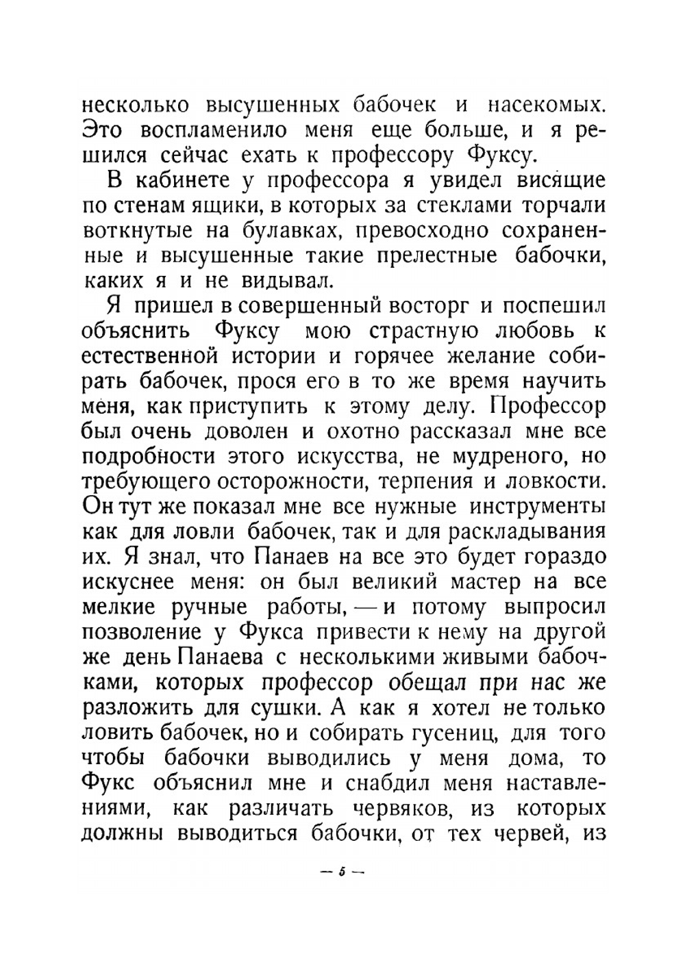 Бабочки | С.Т. Аксаков