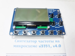 Синтезатор частоты на микросхеме Si5351 на 9 диапазонов, модель 2025, версия 4.0