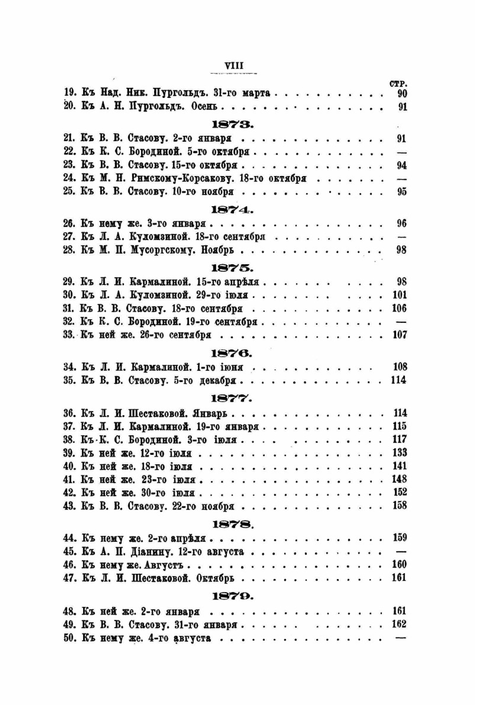 Александр Порфирьевич Бородин. его жизнь, переписка и музыкальные статьи | В.В. Стасов