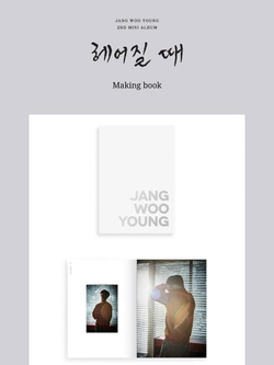 публикация JANG WOO YOUNG - Time To Say Goodbye 2nd Mini Album Making Book