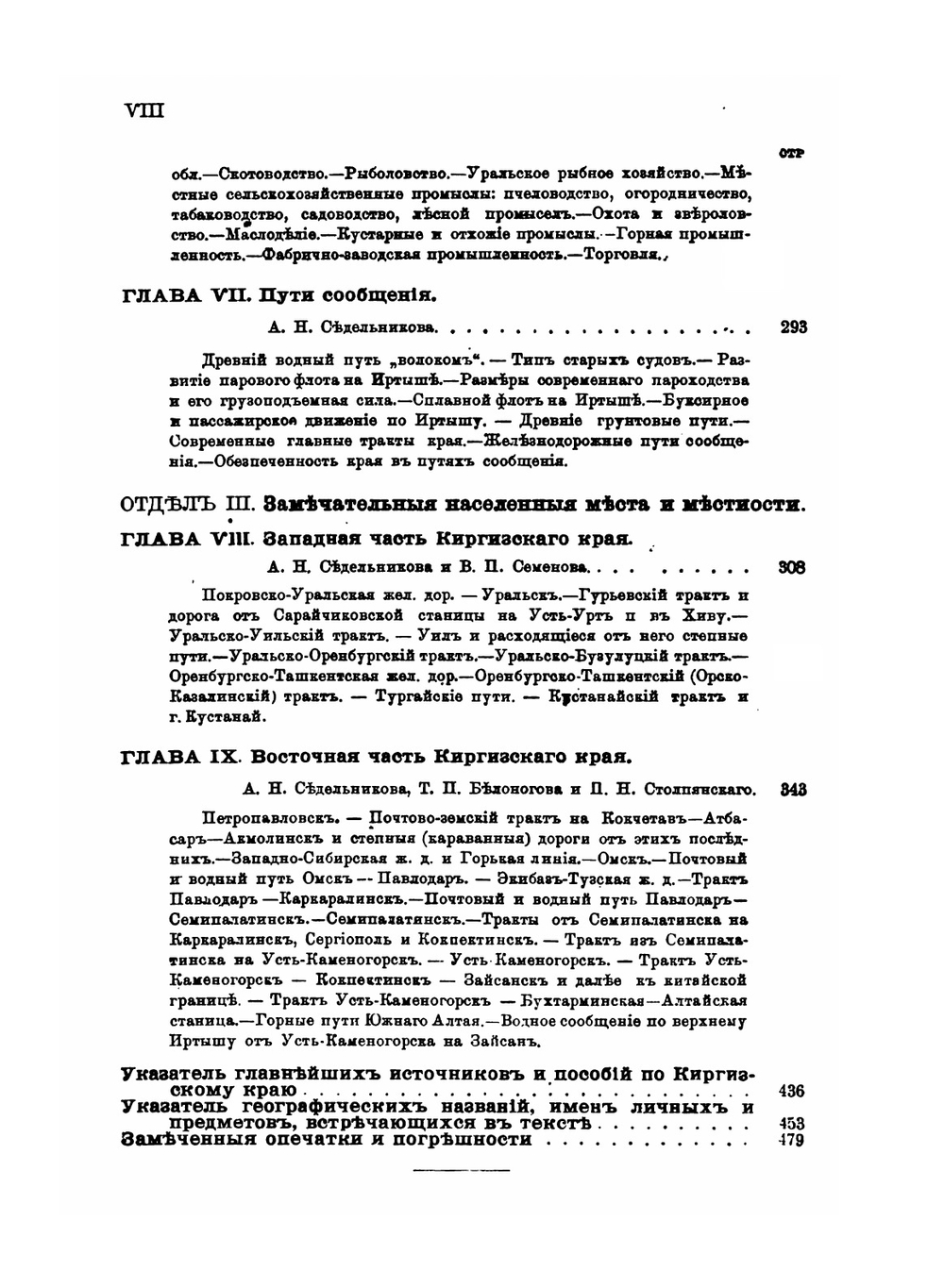 Россия. Полное географическое описание нашего Отечества. Том 18. Киргизский край | В.П. Семенов