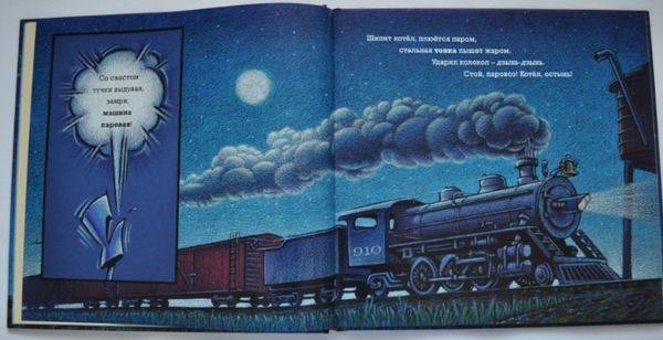 Чудный поезд мчится в сон