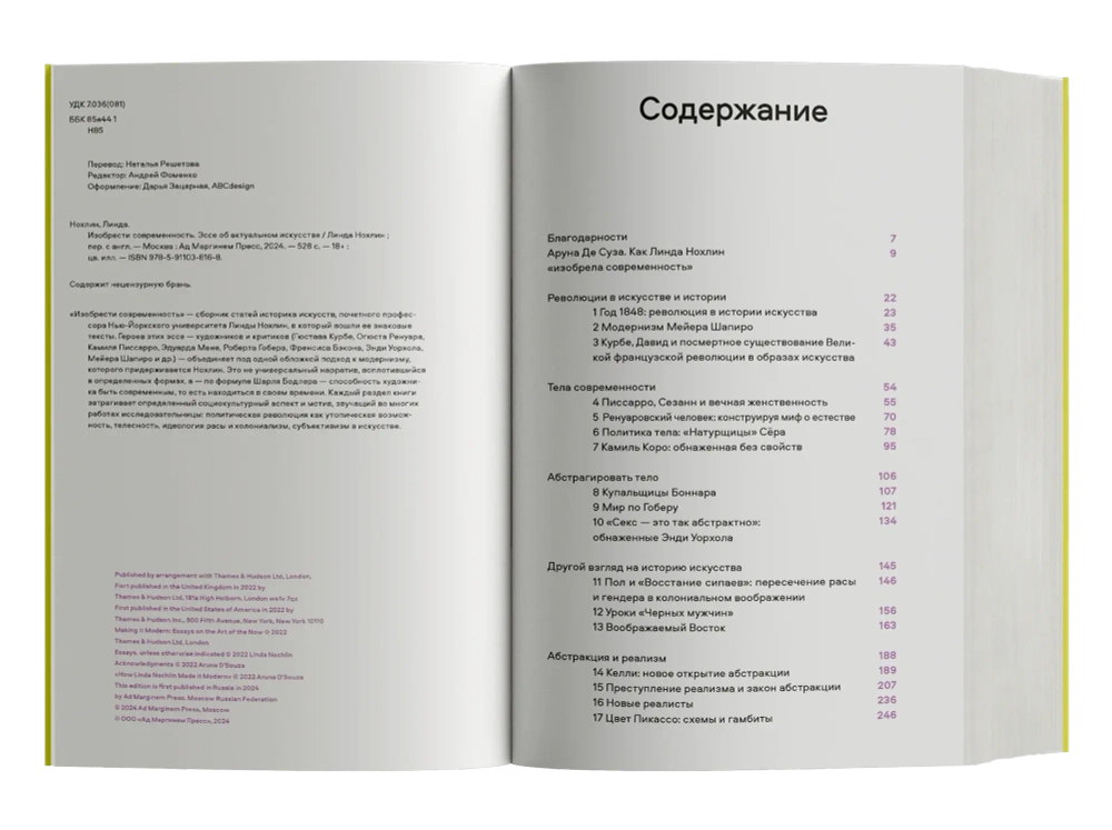 Изобрести современность