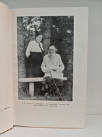 Т. Л. Сухотина-Толстая. Воспоминания