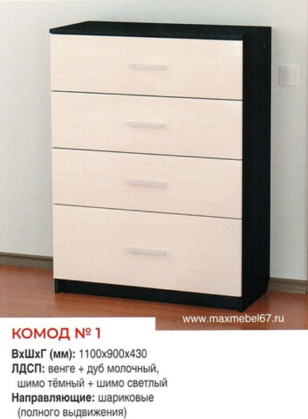 Комод № 1