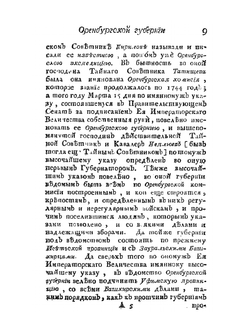 Топография оренбургская | П.И. Рычков