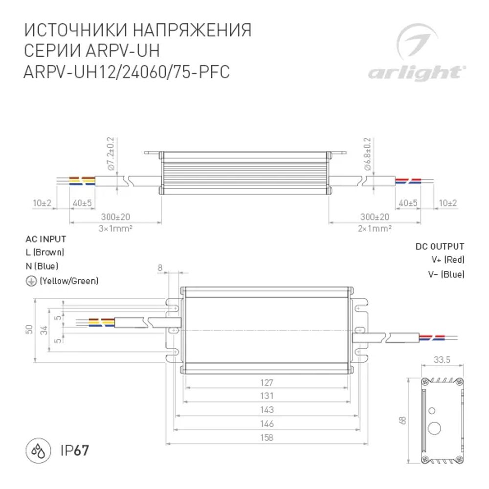 Блок питания ARPV-UH12075-PFC (12V, 6.3A, 75W) (Arlight, IP67 Металл, 7 лет) 025043