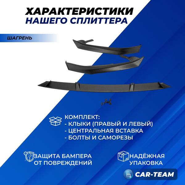 Сплиттер (юбка, губа) "Барс" переднего бампера на Лада Гранта FL - шагрень