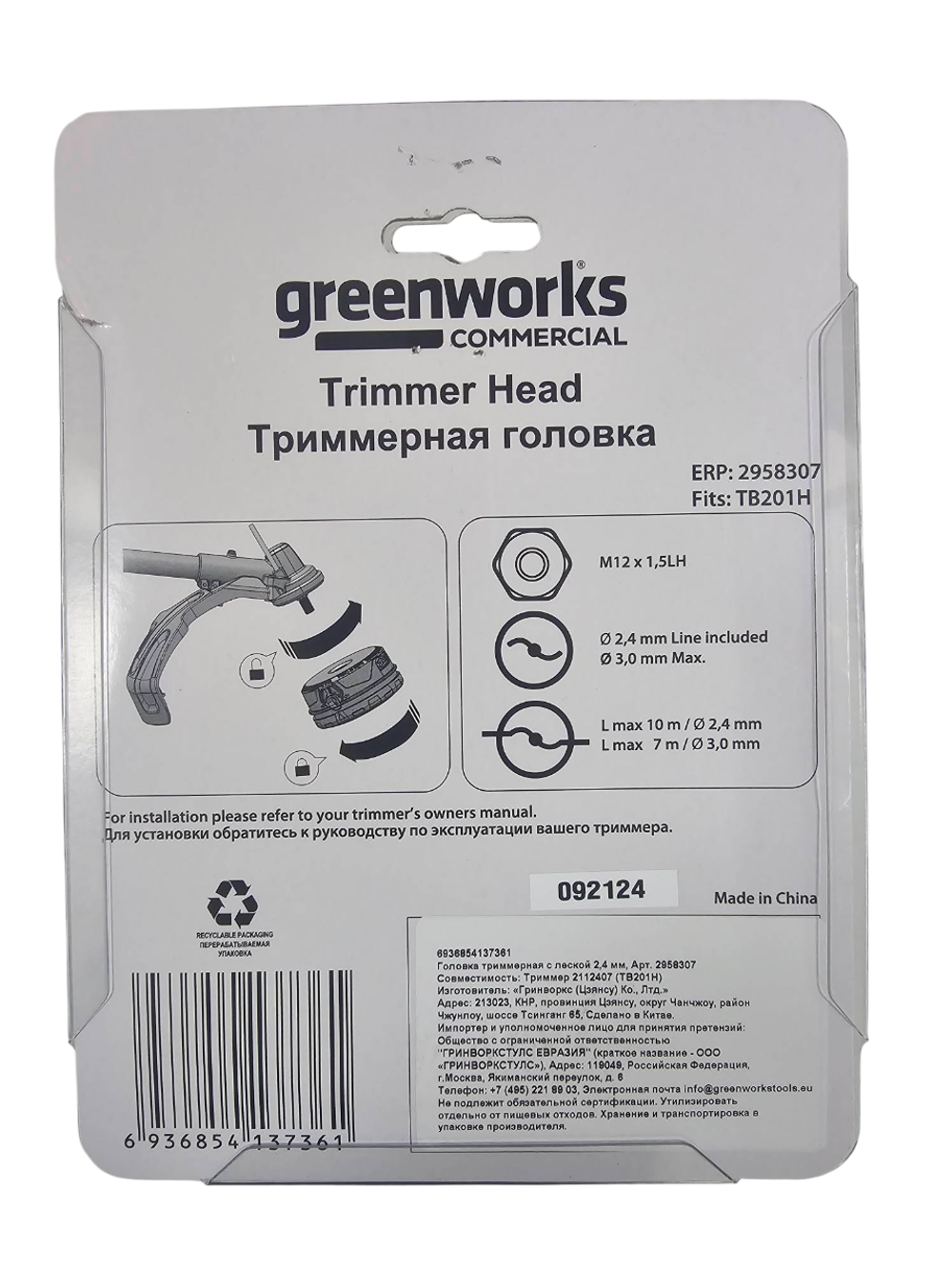 Головка триммерная с леской в сборе для триммера 2112407