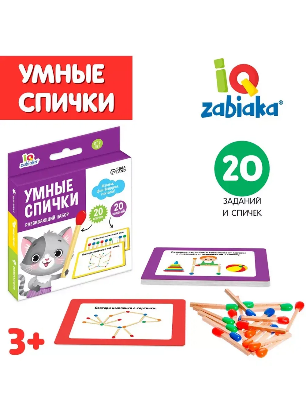 Развивающий набор Умные спички