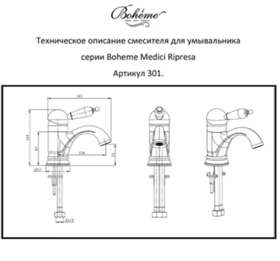 Смеситель для умывальника Boheme MEDICI Ripresa 301-BSW