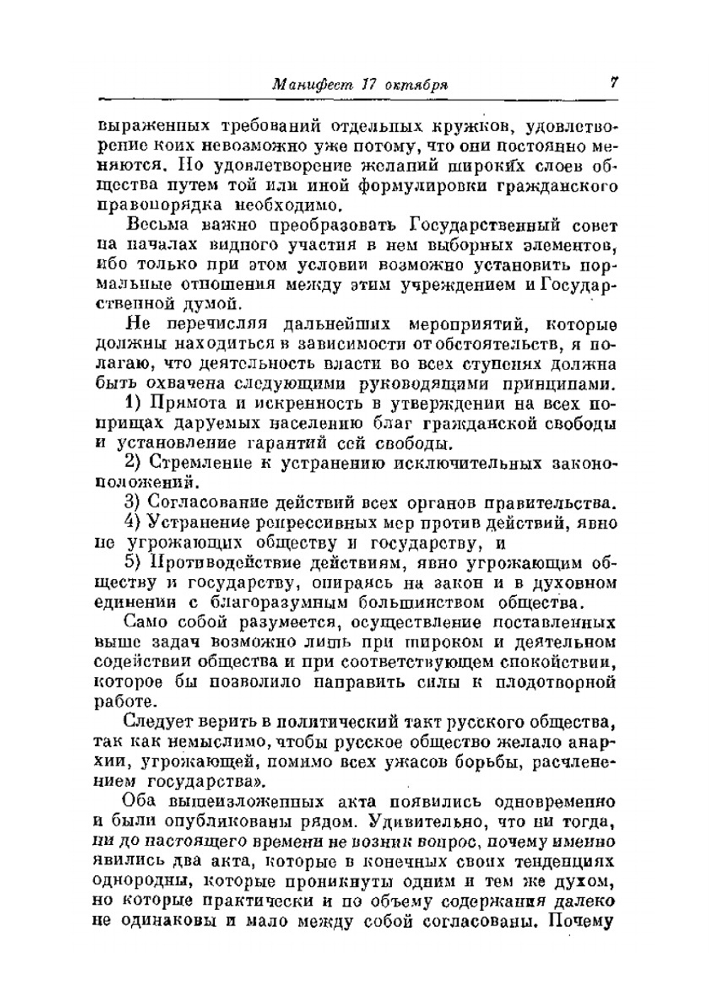 Воспоминания. Том 3 | С. Ю. Витте