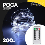 гирлянда 200м роса катушка зеленый провод (белый)