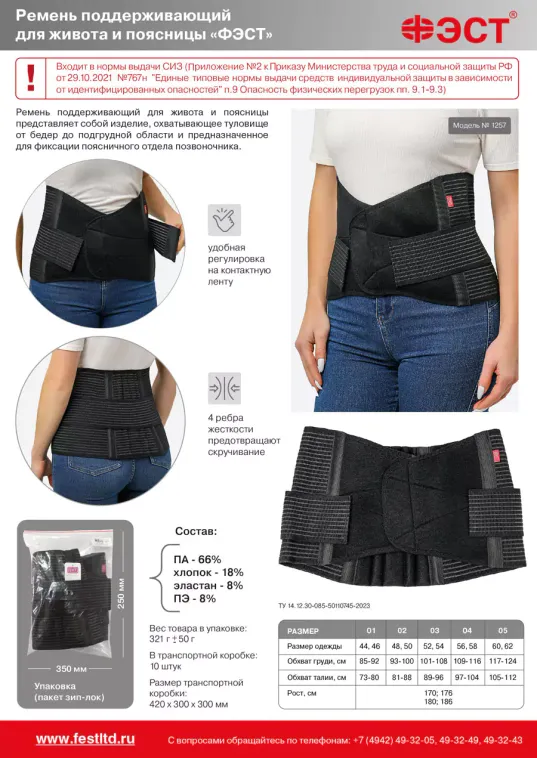 1257 Ремень поддерживающий для живота и поясницы "ФЭСТ" размер (03) черный